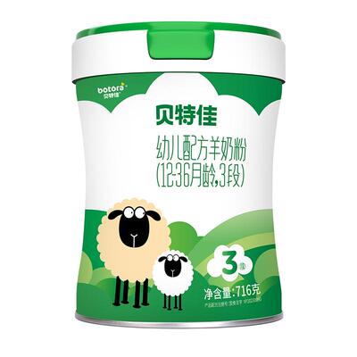 贝特佳旗舰店婴幼儿配方羊奶粉3段2634g套装三段组合1-3岁新国标
