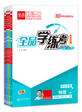 全品学练考2026秋季新版