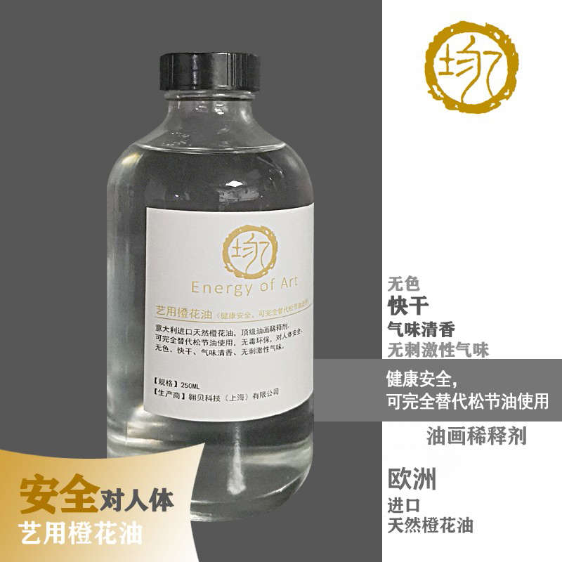 乙均 稀释剂 油画颜料媒介剂橙花油油画调色稀释 橙子清香