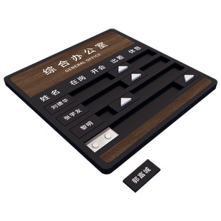 去向牌定制磁吸可更换办公室交互式门牌工作人员工信息牌寝室宿舍标识牌科室牌定制订做创意公司门牌总经理室