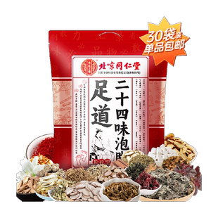 九芝堂泡脚药包粉艾草排体内湿寒祛助睡眠足浴湿去中药包湿气