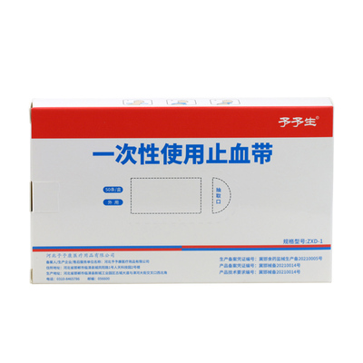 予予康一次性止血带医用点连式