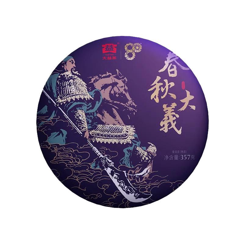 大益茶 2020年春秋大義 春秋大义 普洱熟茶357克 云南普洱茶叶