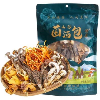 云南特产四大名菌菌汤包干货
