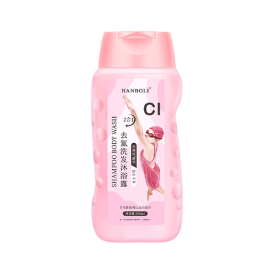 游泳专用去氯沐浴露洗发水二合一