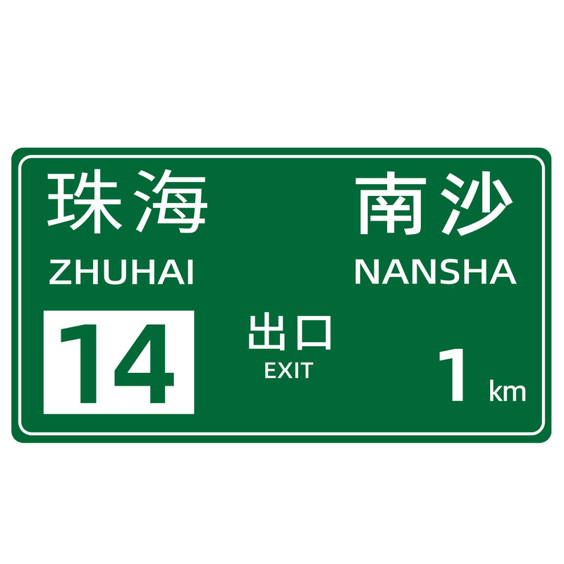 大型标识牌交通标志牌