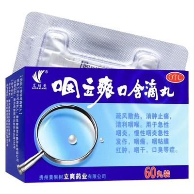 正品艾纳香咽立爽口含滴丸0.025g*60丸/盒