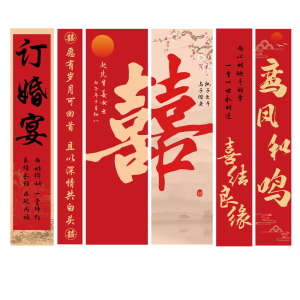 订婚挂布装饰布置条幅新中式宴摆件大全摆台用品仪式感背景墙套餐