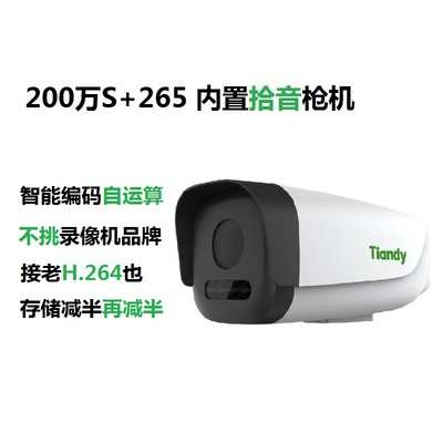 天地伟业200万音频网络高清红外双光POE摄像头TC-C12EN枪机1080P