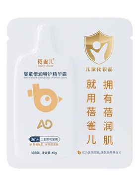 【U先试用】蓓雀儿特护精华霜婴幼儿童面霜专用舒缓止痒1.5g小样