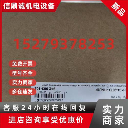 议价德国赫斯曼工业交换机  MACH104-20TX-FR-L3P