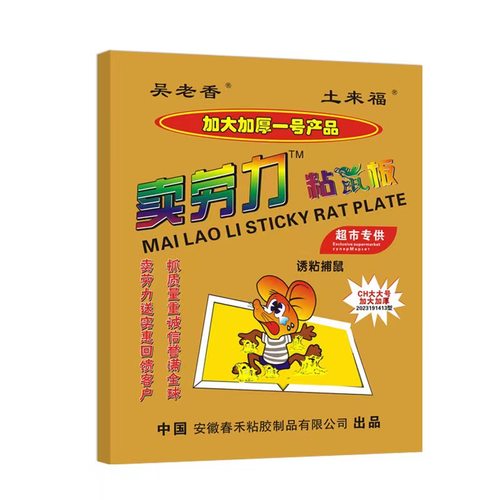 【春禾巨型加大加厚鼠板】高端粘鼠板灭鼠神器特大号灭大老鼠专用