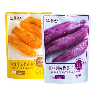 囍桂子带皮香薯干倒蒸红紫薯干软糯农家自制软糯地瓜干休闲小零食