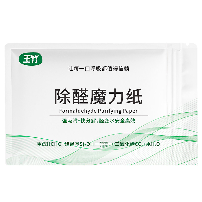 玉竹除甲醛贴片纸去异味神器新房装修急入住家用柜子吸附分解快速