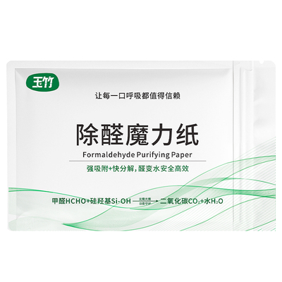 玉竹除甲醛贴片纸去异味神器新房装修急入住家用柜子吸附分解快速