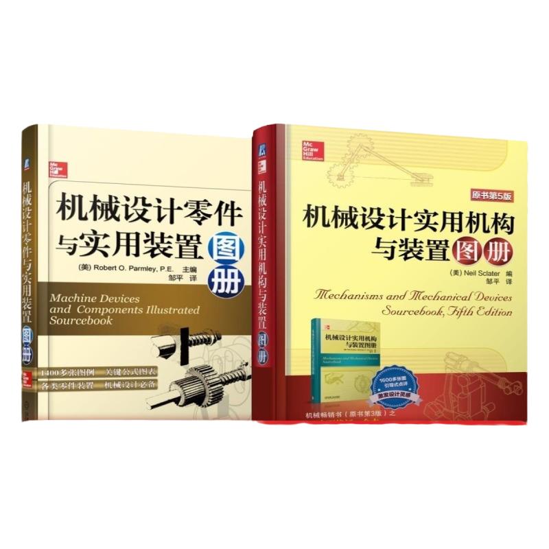 机械工业出版社装置图册