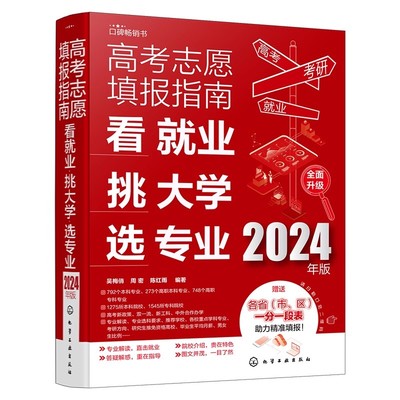 2024年一本高考志愿填报指南