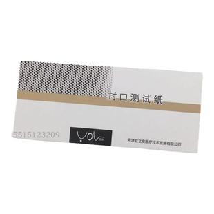 医用灭菌包装袋塑封机过塑机测试卡测试密封效果一盒包邮支持试用