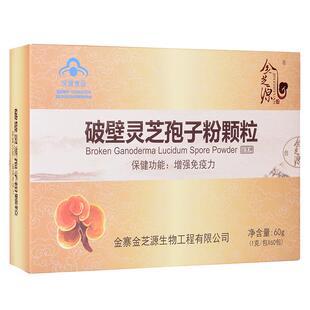 金芝源大别山金寨破壁灵芝孢子粉颗粒60g/盒增强免疫力林芝袍子粉
