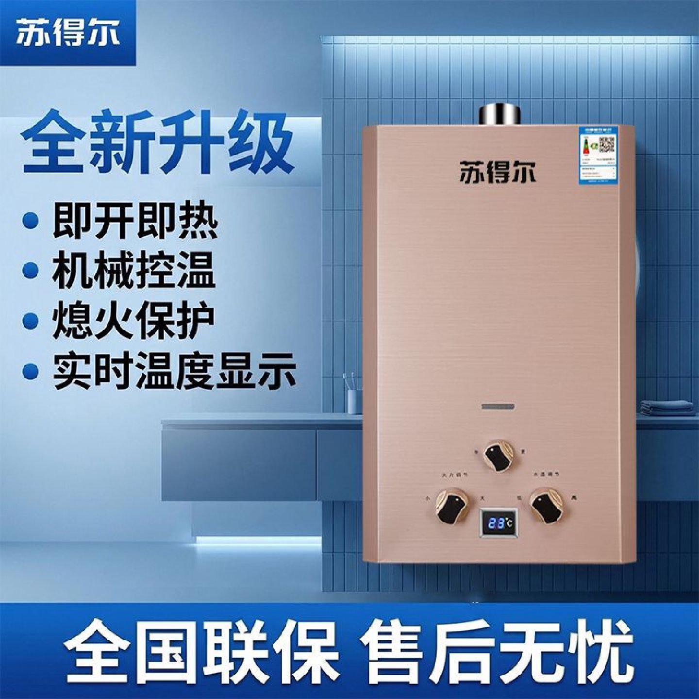 苏得尔浴室专用煤气热水器超低水压启动热水器燃气款天然气
