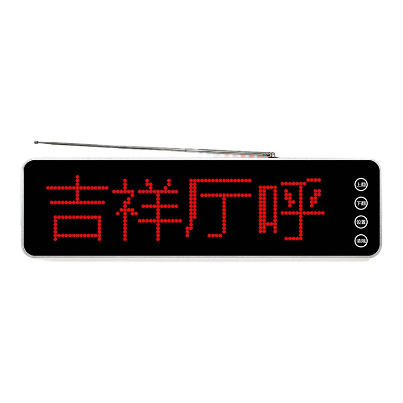 无线呼叫器中文显示播报当日发