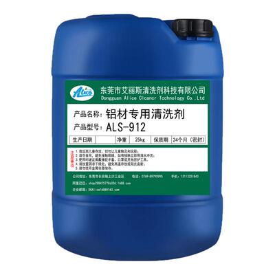 铝材专用清洗剂铝酸脱除油剂
