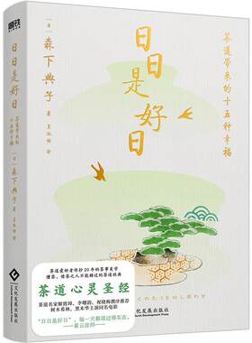 日日是好日磨铁官方正版书籍