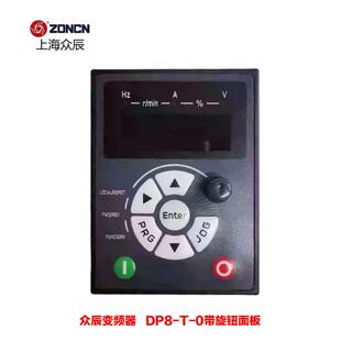 议价ZONCN衆辰面板原装 DP8-T-2/DP8-T-0显示器Z3000/T9400变频控