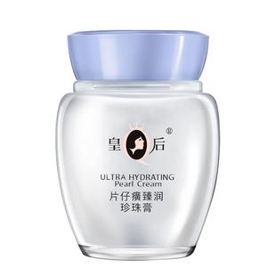 片仔癀皇后牌珍珠膏臻润级补水保湿淡纹提亮抗皱面霜男女官网正品