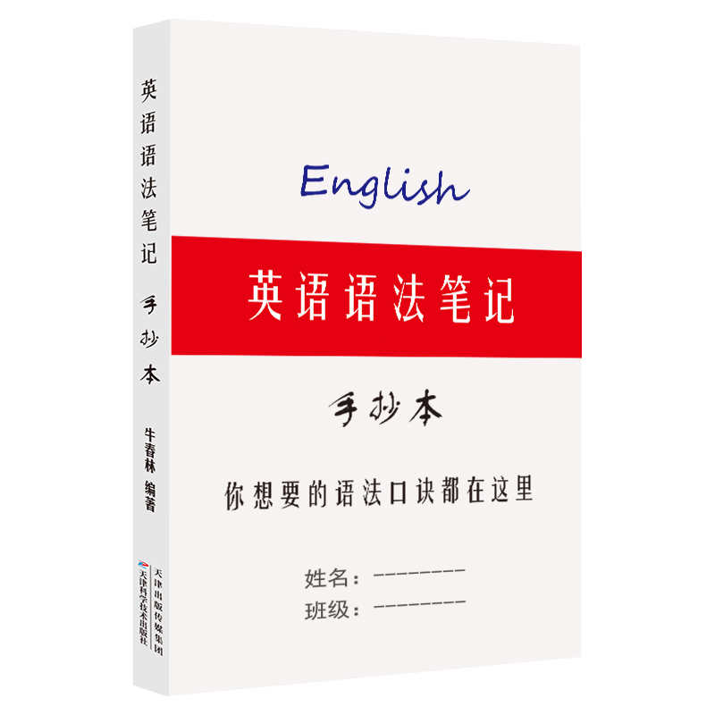 小学初中英语语法知识点大全时态考点专项训练习册学霸笔记手抄本