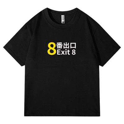 Fortee 8 号出口 Exit 8 电影 游戏 潮流印花重磅T恤男女宽松短袖