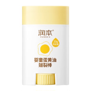 润本润肤棒儿童宝宝面霜蛋黄油皴裂膏秋冬滋润补水保湿20g
