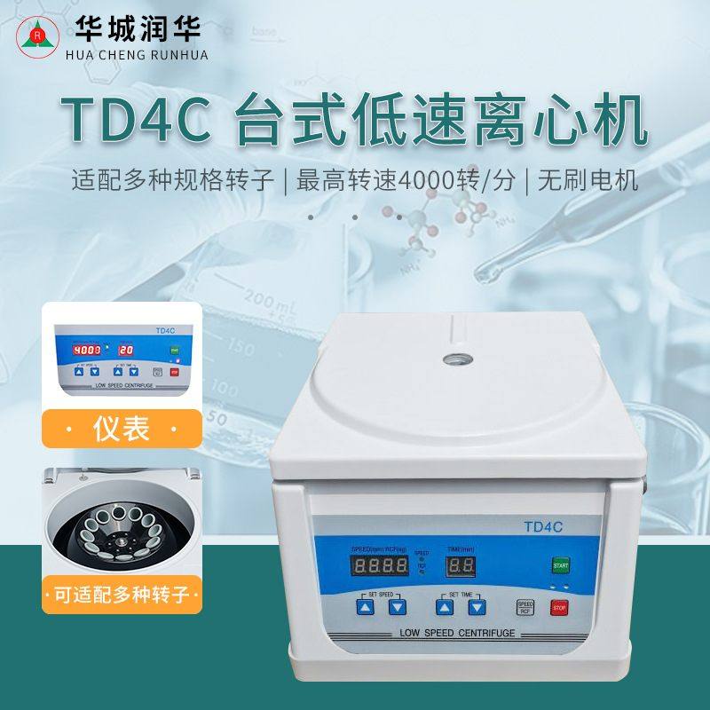 TD4C无刷低速离心机TGL-16C离心机刷离心机无实验室管式高速小型