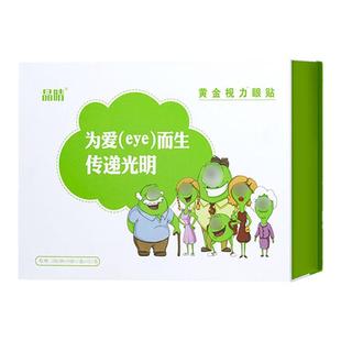 晶睛黄金视力眼贴官方旗舰店正品成人学生护晶晴eye黄金视力眼贴