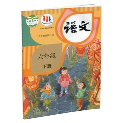 小学语文课本6下人教版