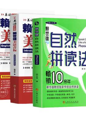 3册赖世雄自然拼读法正版】