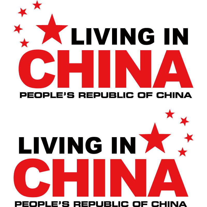 反光汽车贴纸居住在CHINA中国制造爱国潮五星车身车玻璃车门车贴