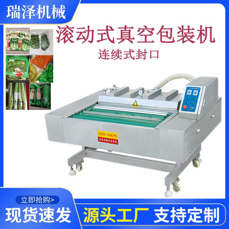 商用连续滚动真空包装机全自动翻滚式真空封口机滚筒式真空打包机