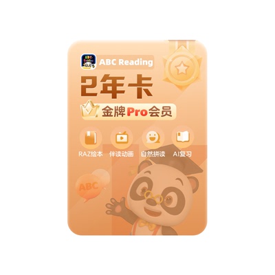 【直播专享】ABCreading会员2年卡儿童英语启蒙RAZ绘本自然拼读