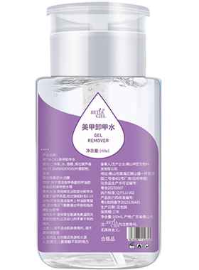 卸甲水清洁水美甲店专用洗甲水