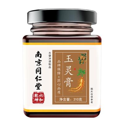 北京同仁堂玉灵膏古法蒸制正品