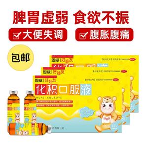 【好娃友】化积口服液10ml*12支/盒脾胃虚弱厌食