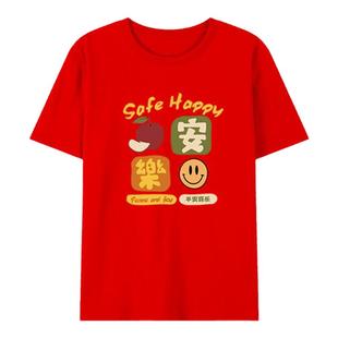 2026新年喜庆亲子装平安喜乐t恤本命年红色一家三四口全家福短袖