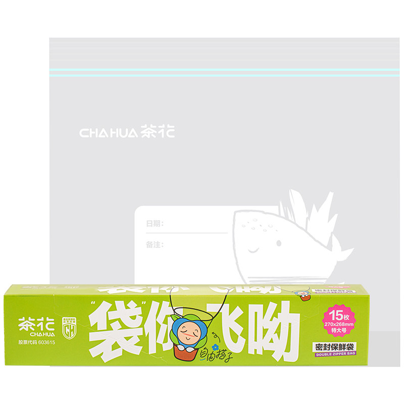 茶花保鲜袋食品密封袋冰箱可冷冻专用家用袋子密实袋塑封袋自封袋
