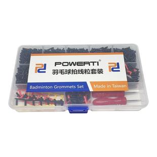 羽毛球拍豪华盒套装 护线管 鸡眼孔 双连丁 单粒钉线粒钉修复球拍