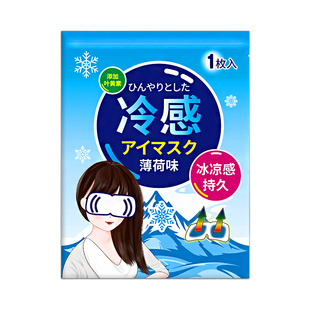 冰敷眼罩助眠冷敷叶黄素眼贴护眼冰凉一次性缓解眼疲劳护眼神器