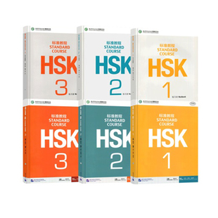 赠课件及答案 HSK标准教程123学生用书练习册共6册HSK新汉语水平考试123对外汉语教材hsk1hsk2hsk3级 hsk等级考试hsk考试正版