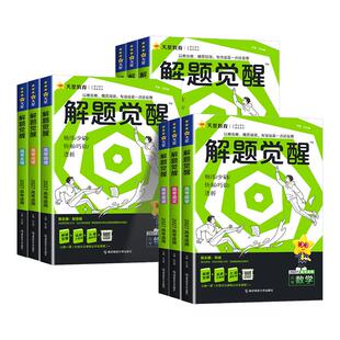 天星教育2027解题觉醒新高考语文化学数学英语物理跳跳学长模板生物政治历史地理试题试卷一轮资料李林笔记高中石油老师必刷题讲义