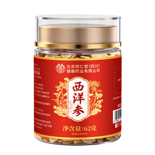北京同仁堂西洋参片官方旗舰店正品中药材特级人参花旗参切片黄芪