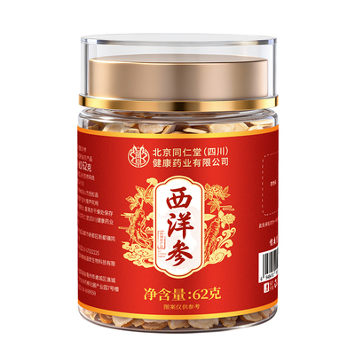北京同仁堂西洋参片官方旗舰店正品中药材特级人参花旗参切片黄芪